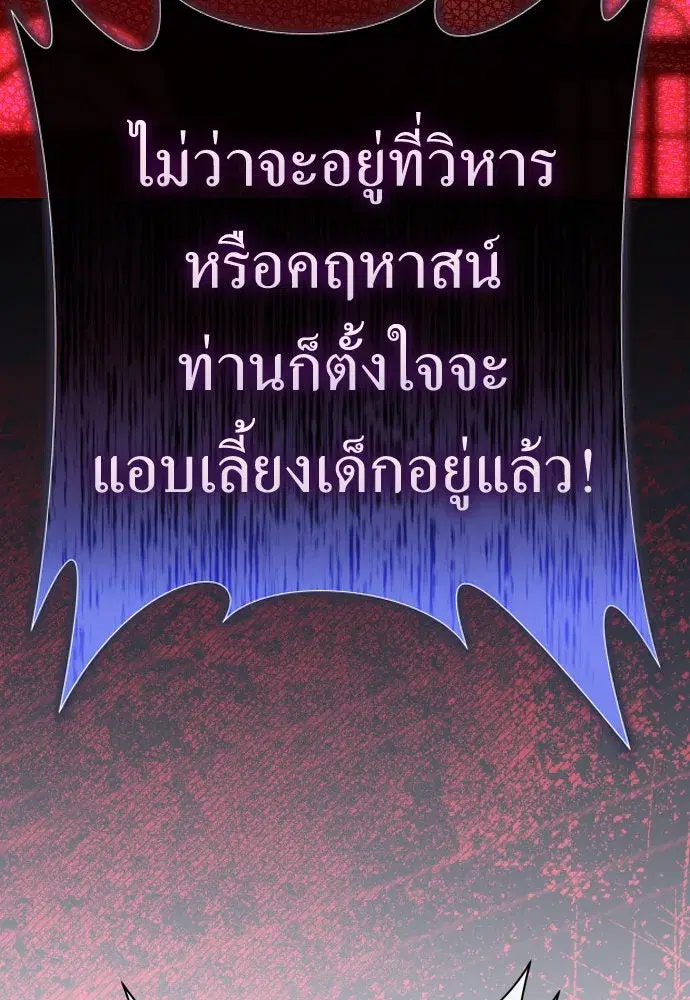 Your Throne ตอนที่ 200 หน้า 88