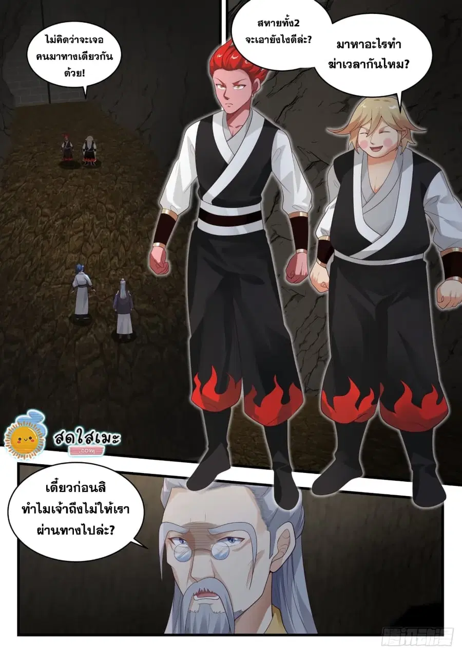 Martial Peak ตอนที่ 1641 หน้า 12