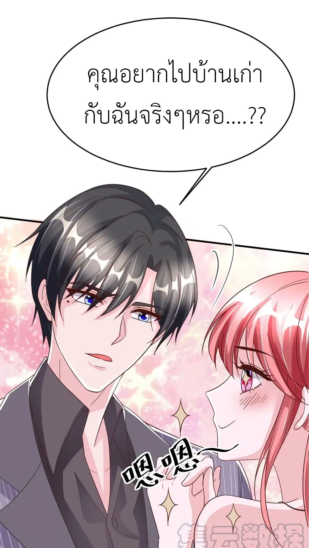 The Big Guy calls me Little Ancestor ตอนที่ 74 หน้า 33
