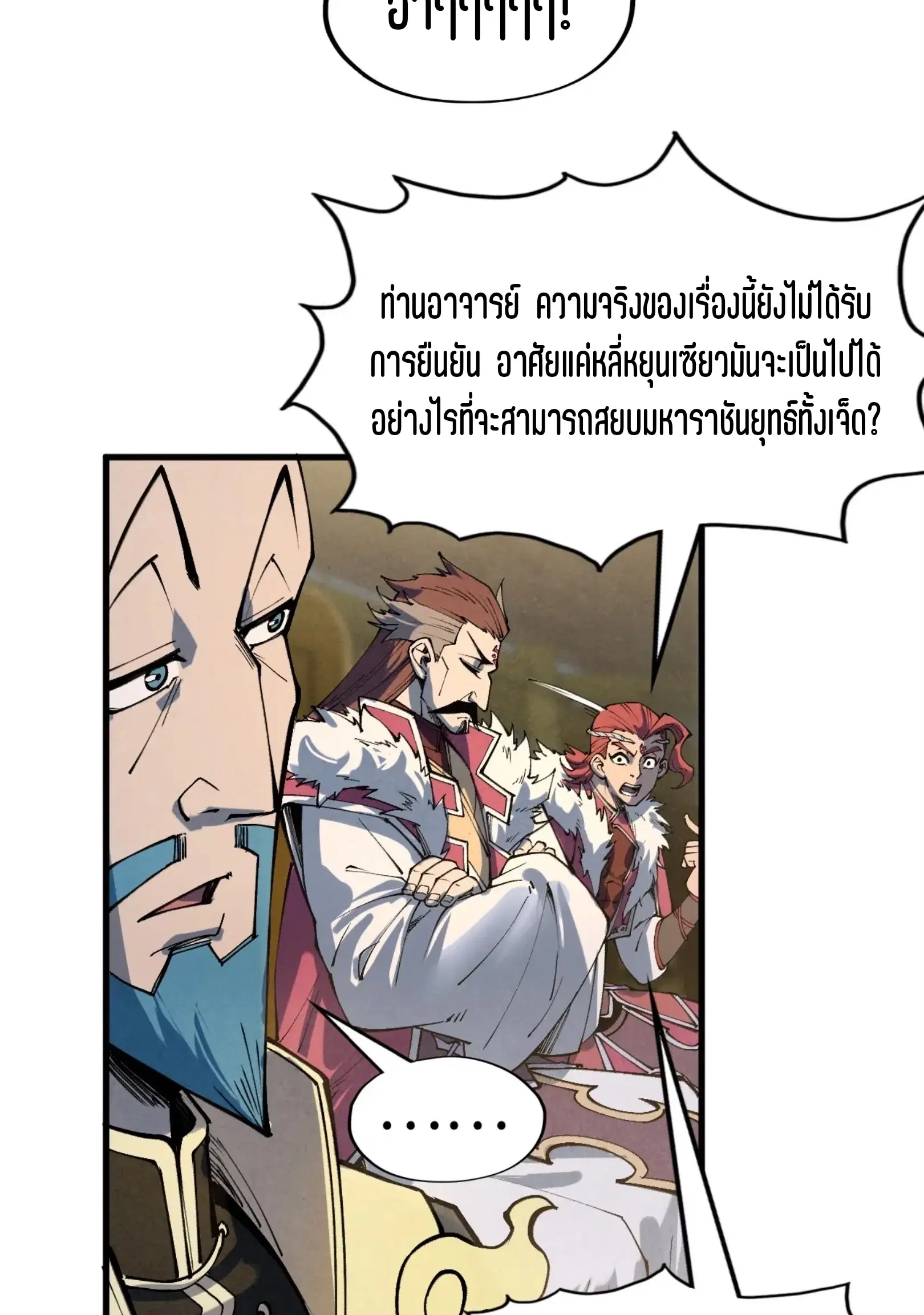 The Eternal Supreme ตอนที่ 282 หน้า 66