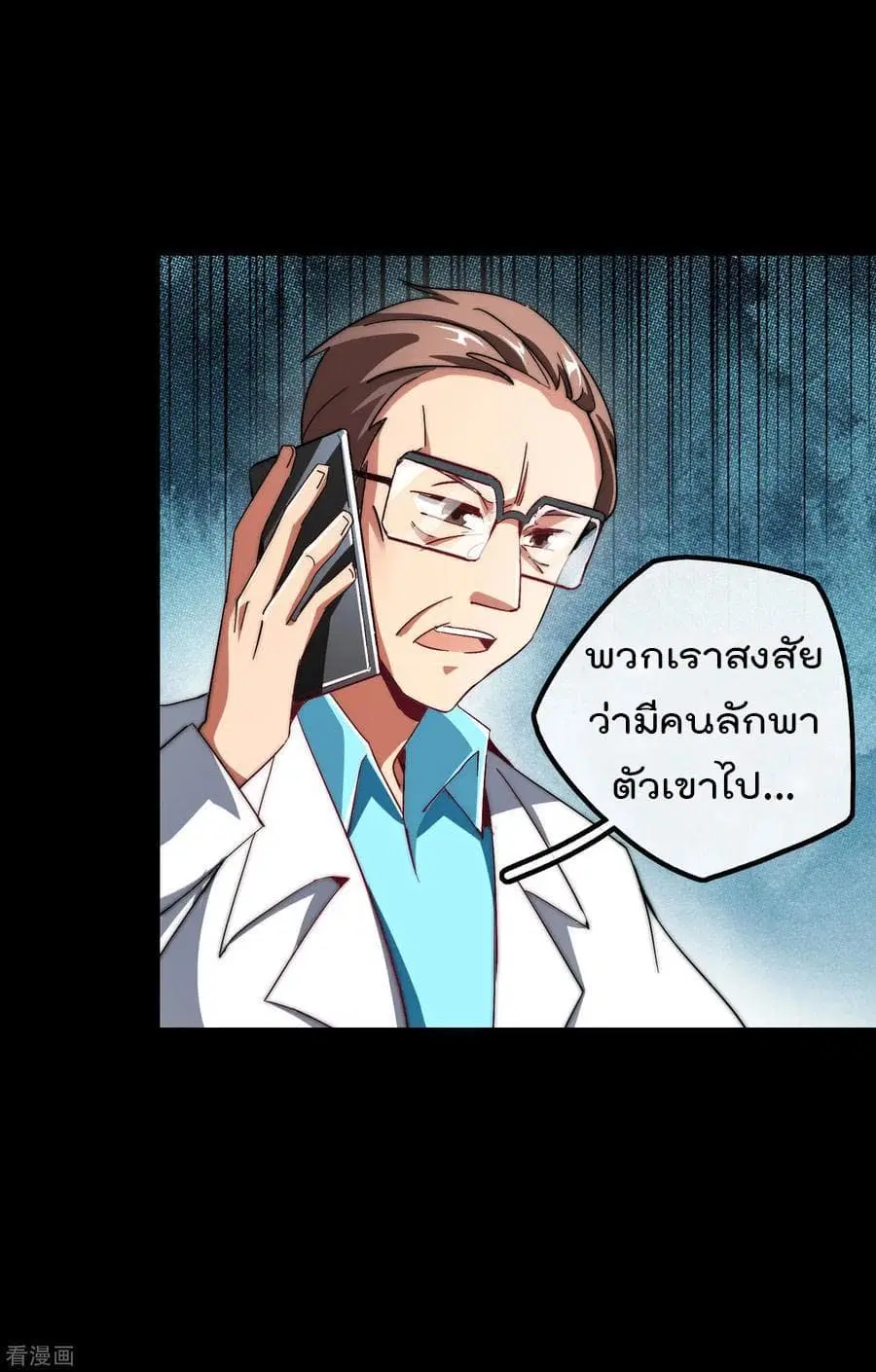 I am The Richest in The World ตอนที่ 42 หน้า 7