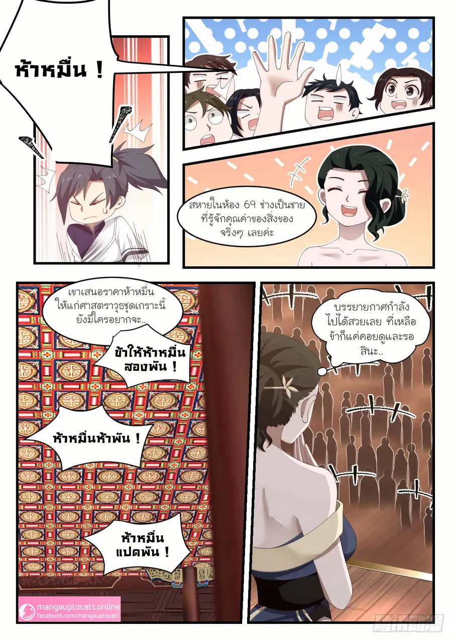 Martial Peak ตอนที่ 1052 หน้า 7