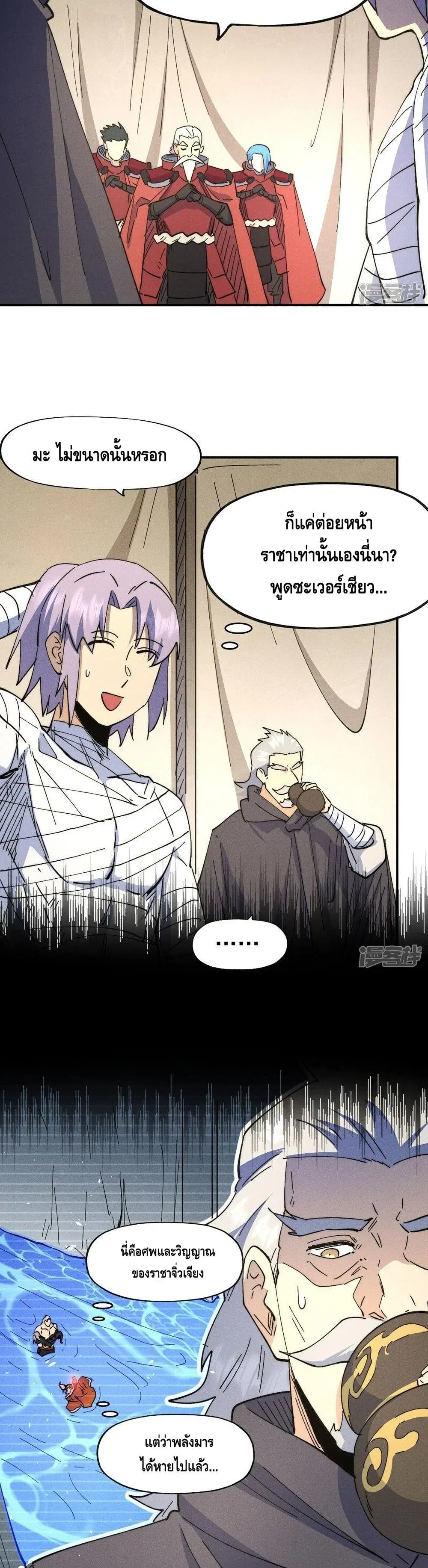 The Strongest Emperor ตอนที่ 113 หน้า 12