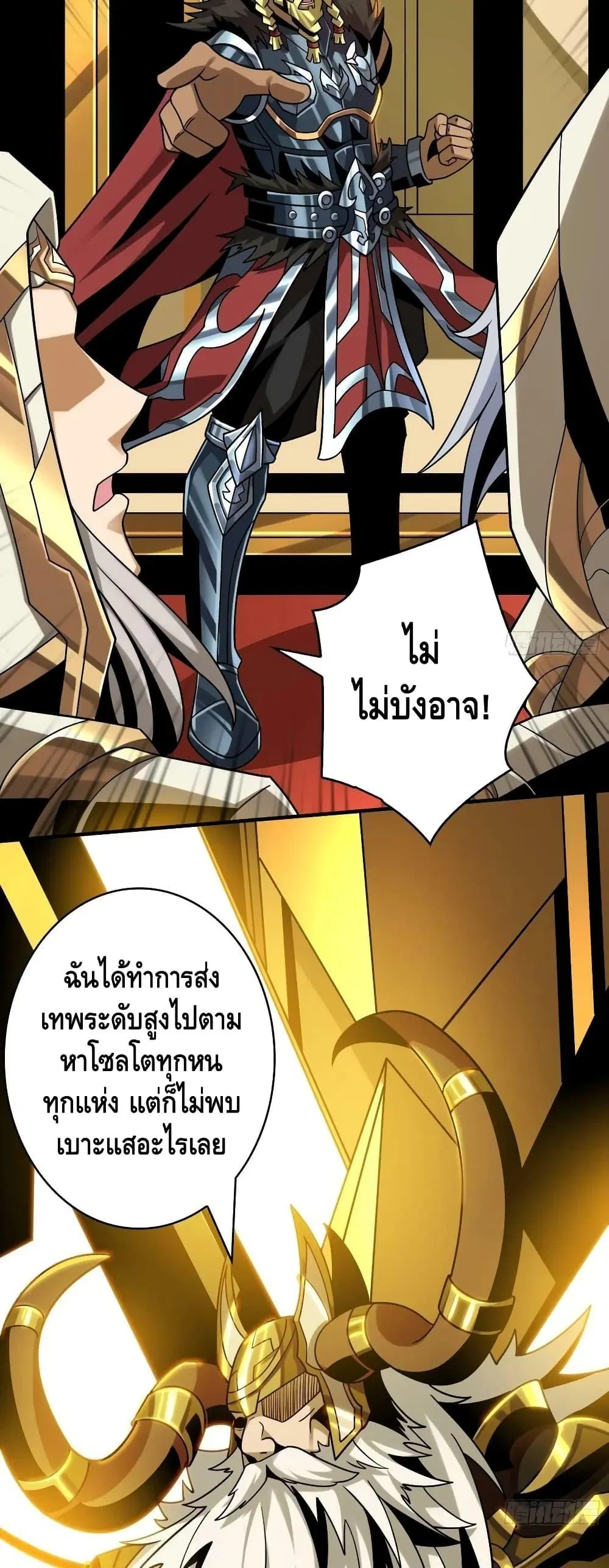 King Account at the Start ตอนที่ 293 หน้า 11