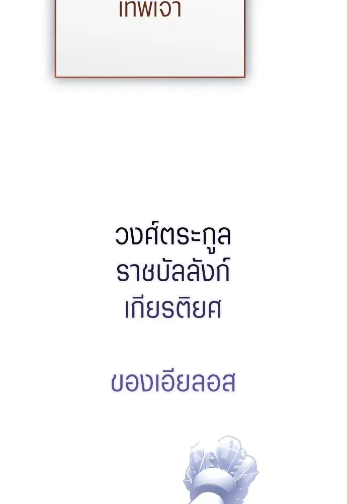 Your Throne ตอนที่ 242.5 หน้า 320
