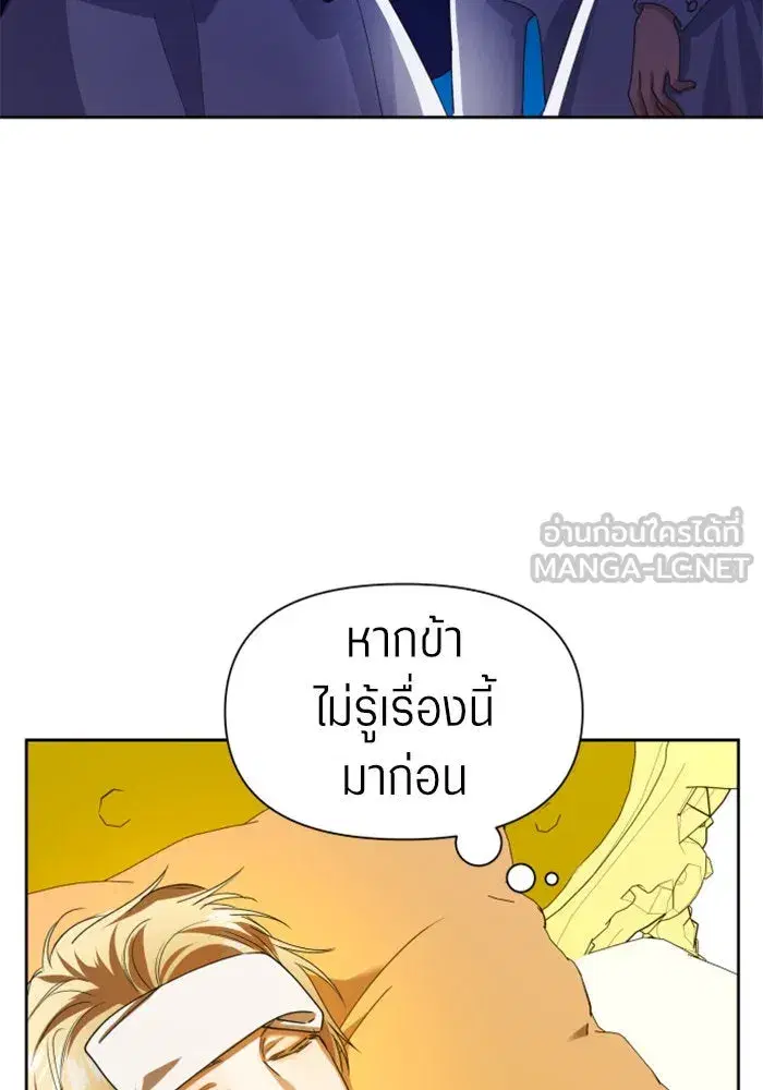 Your Throne ตอนที่ 85 หน้า 144