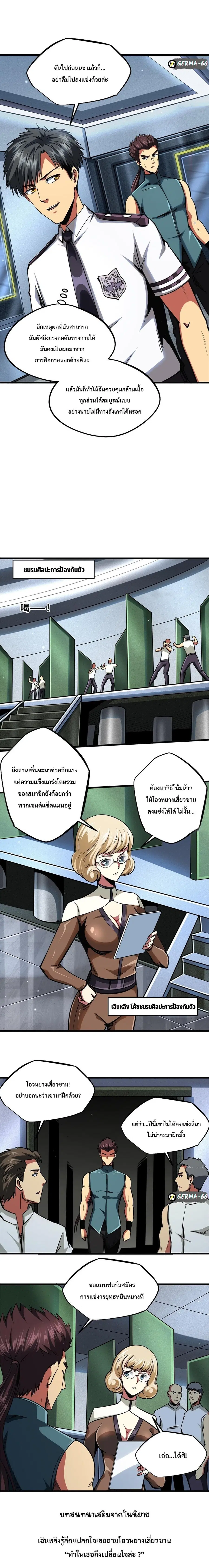 Super Gene ตอนที่ 76 หน้า 8