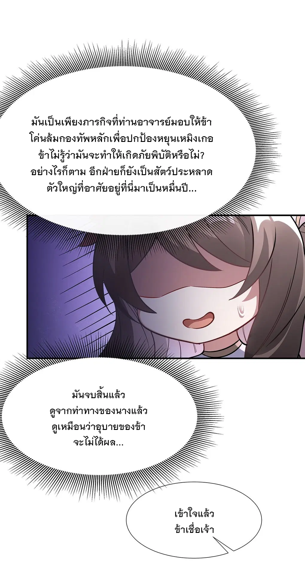 My Female Disciples are all Future Masters of the Heavens ตอนที่ 105 หน้า 49