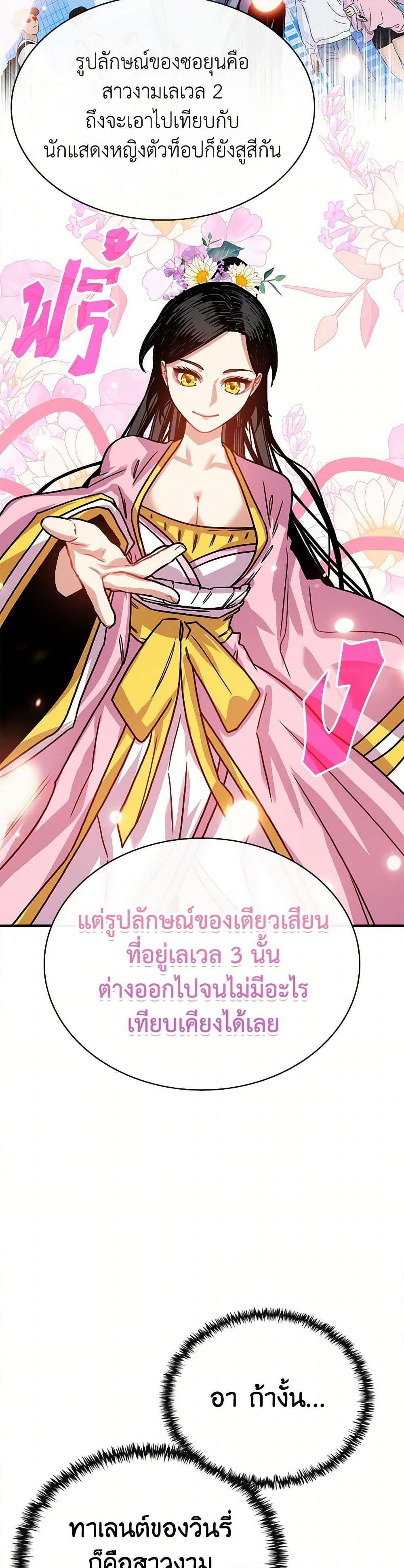 SSS-Class Gacha Hunter ตอนที่ 108 หน้า 19