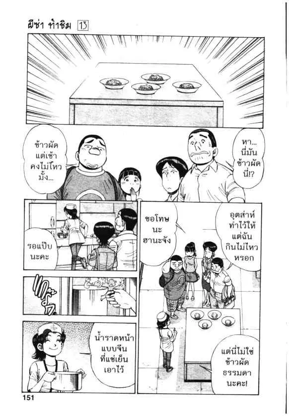 Kachuu Hana ตอนที่ 94 หน้า 21