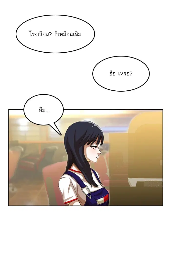 Random Chat ตอนที่ 56 หน้า 55