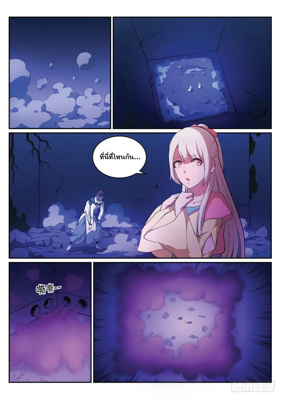 Bailian Chengshen ตอนที่ 313 หน้า 13