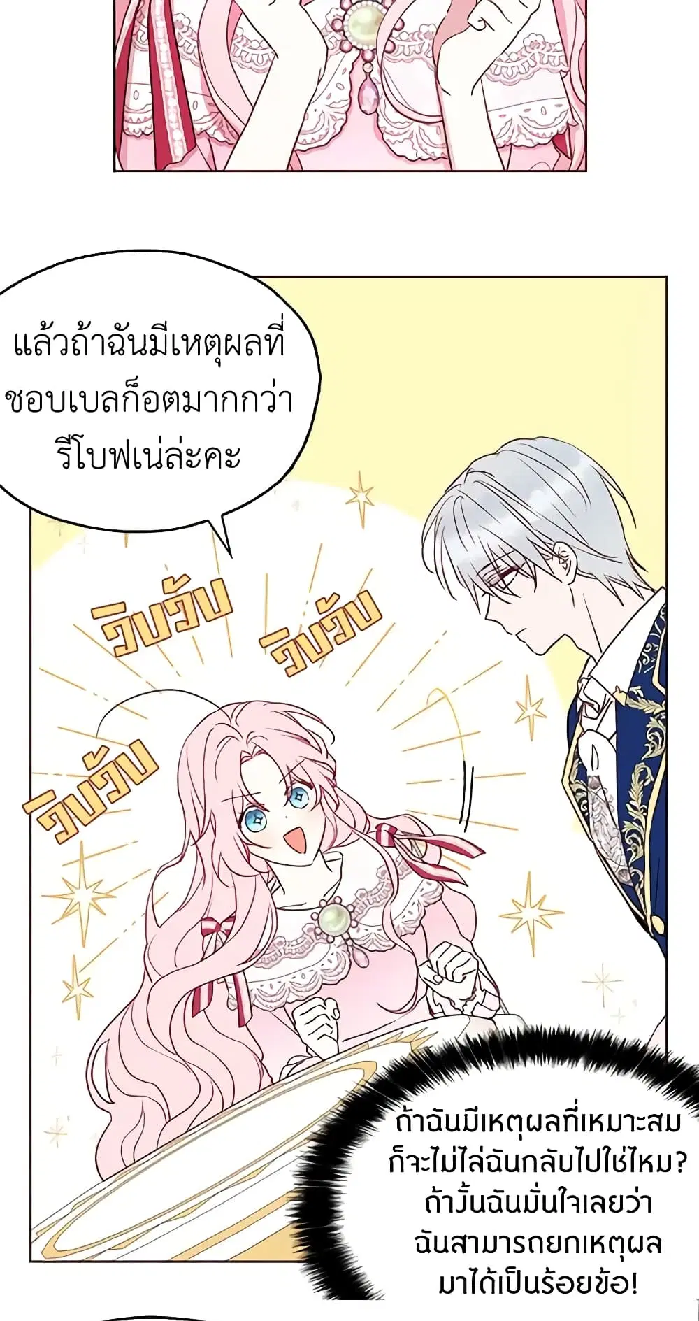 Seduce the Villain’s Father ตอนที่ 20 หน้า 23