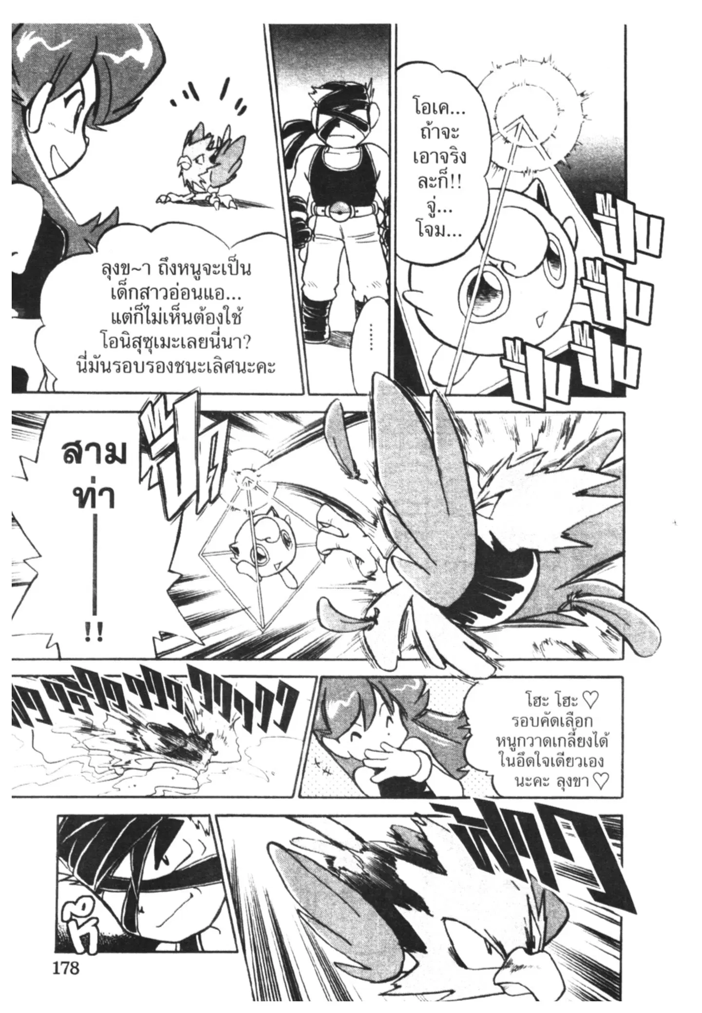 Pokémon ตอนที่ 39 หน้า 10