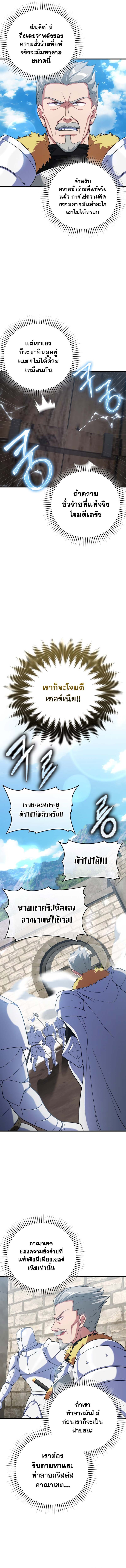 Max Level Player ตอนที่ 47 หน้า 15