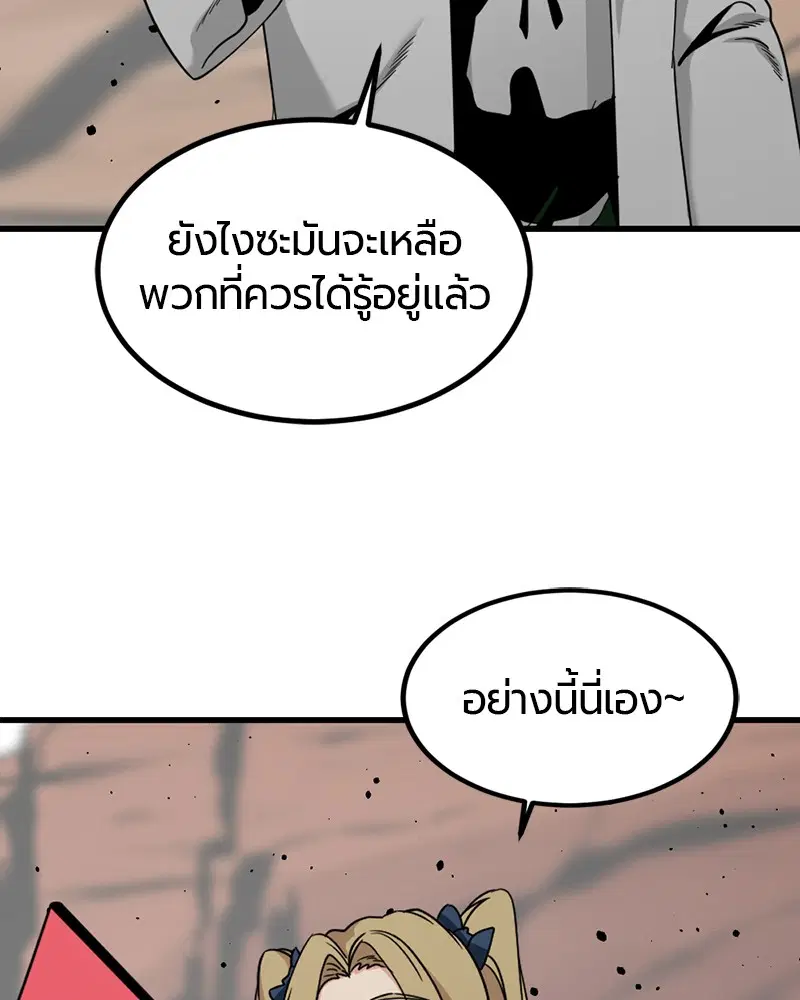 HERO KILLER ตอนที่ 77 หน้า 119
