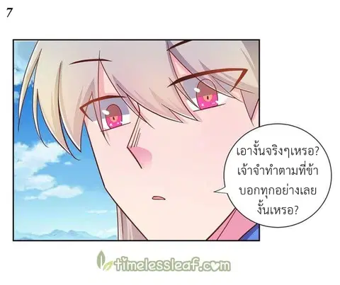 Above All Gods ตอนที่ 13.3 หน้า 8