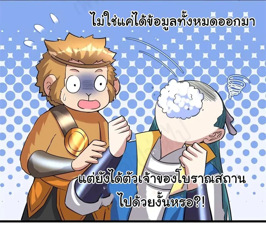 I might be A Fake Fairy ตอนที่ 230 หน้า 21