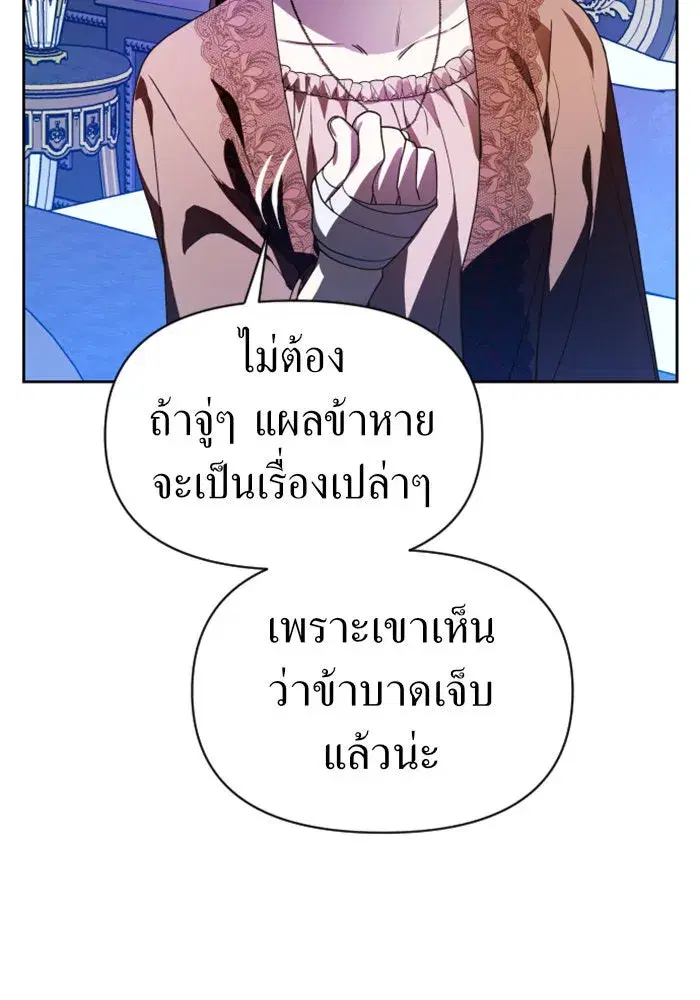 Your Throne ตอนที่ 53 หน้า 173