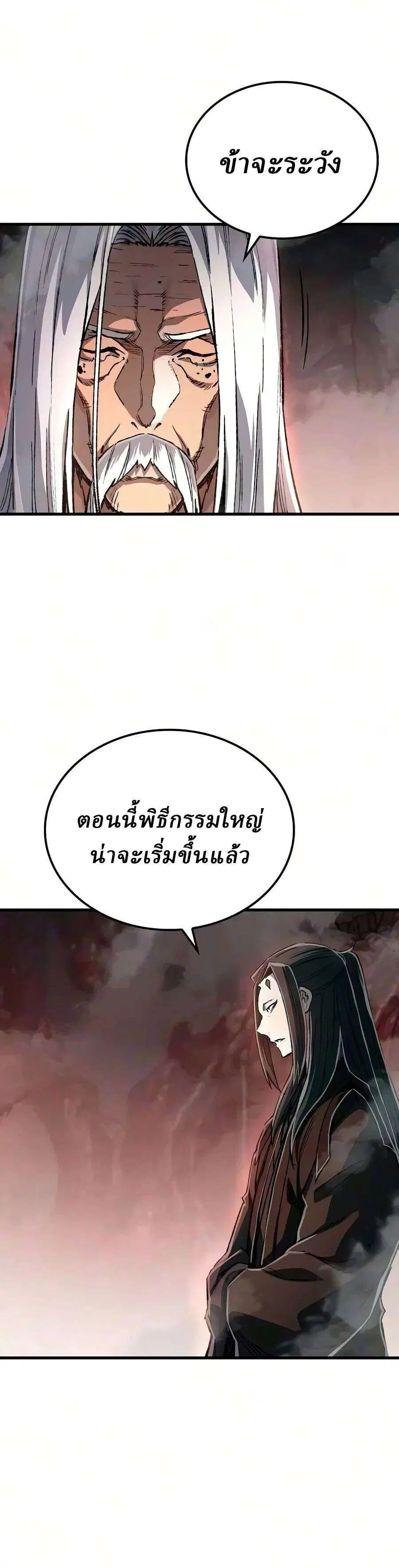 Reborn As The Heavenly Demon ตอนที่ 140 หน้า 5