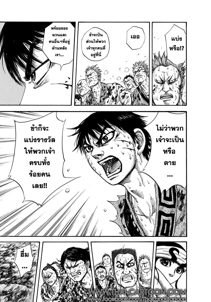 Kingdom ตอนที่ 128 หน้า 9