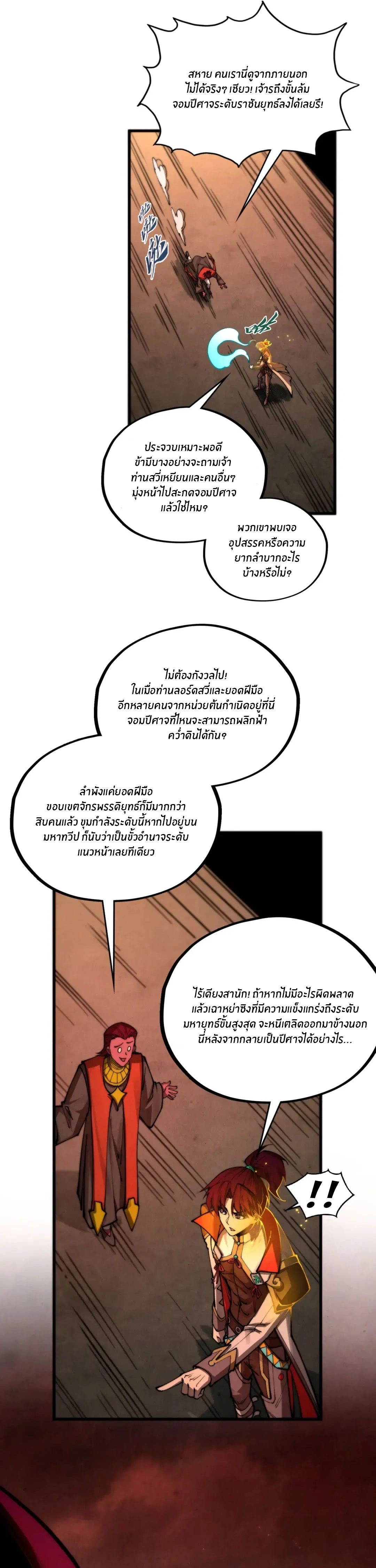 The Eternal Supreme ตอนที่ 507 หน้า 9