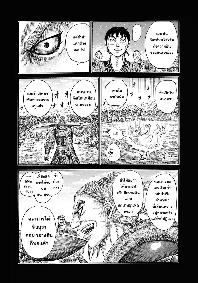 Kingdom ตอนที่ 326 หน้า 4