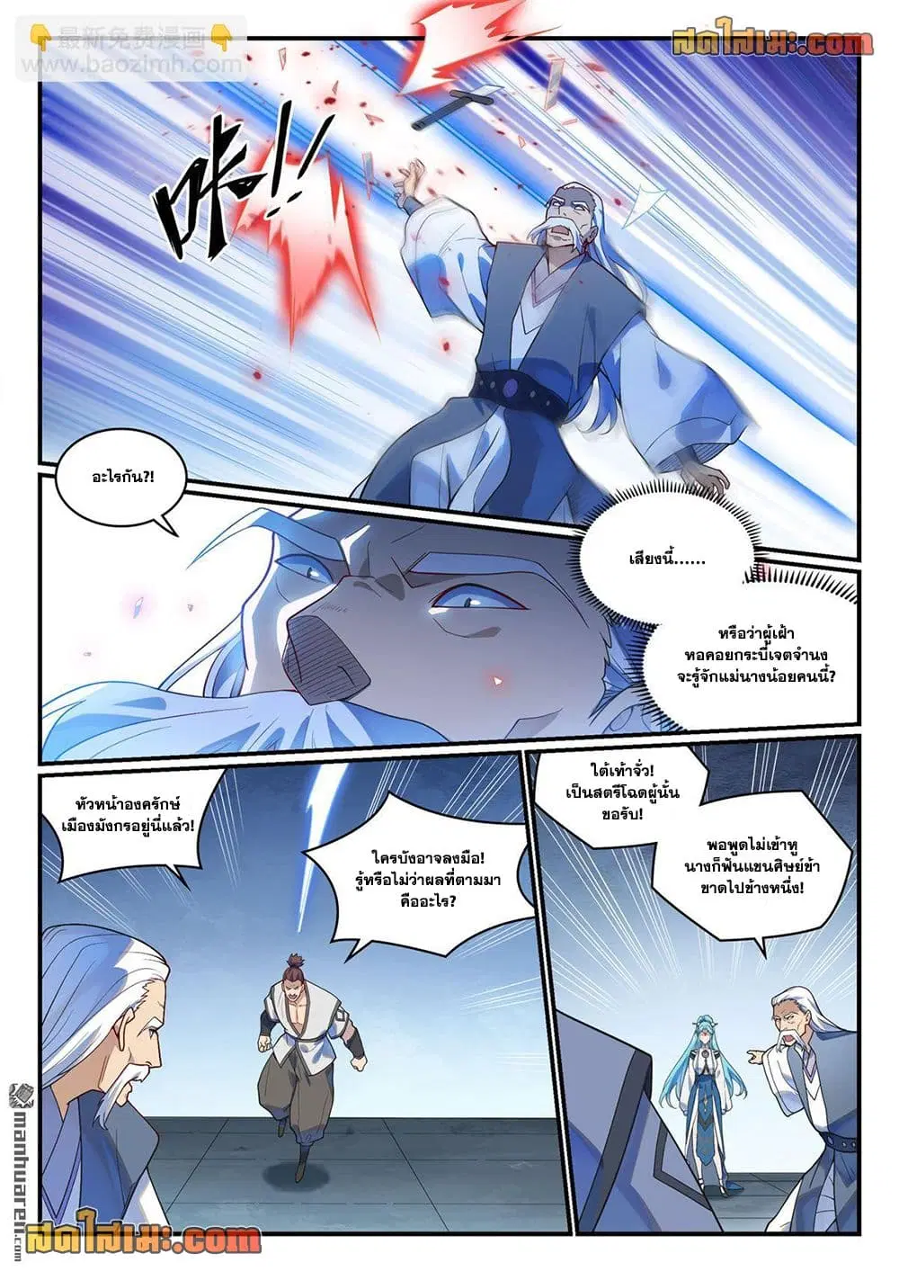 Bailian Chengshen ตอนที่ 1167 หน้า 4