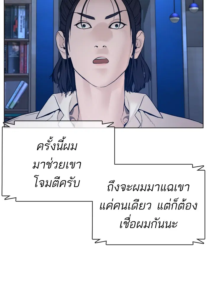 How to Fight ตอนที่ 88 หน้า 44
