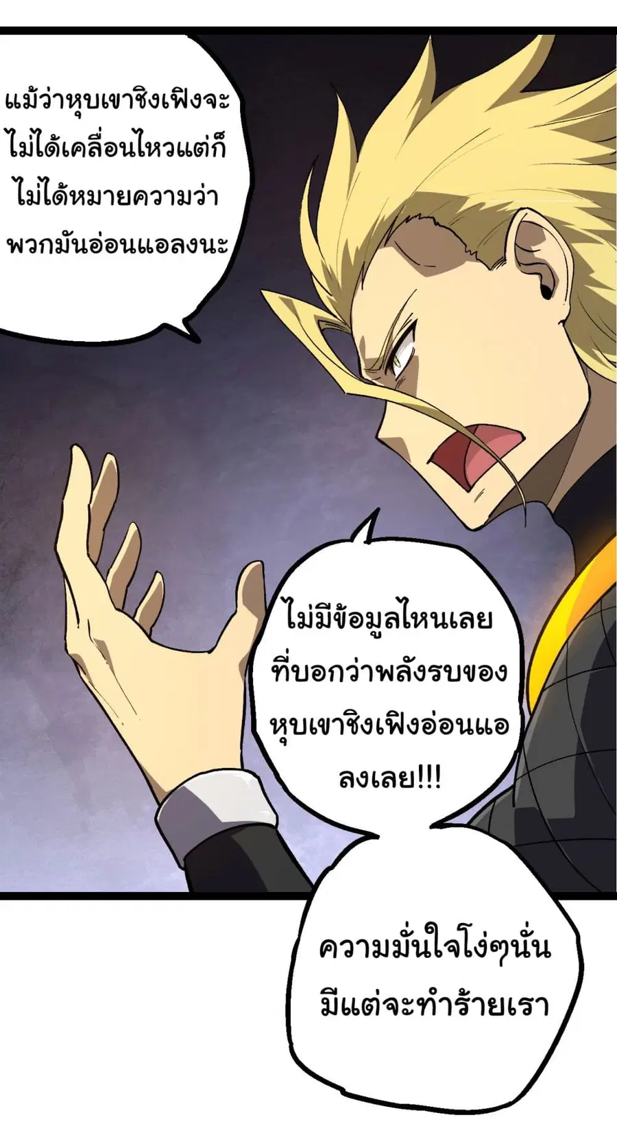 Evolution Begins With A Big Tree ตอนที่ 177 หน้า 31