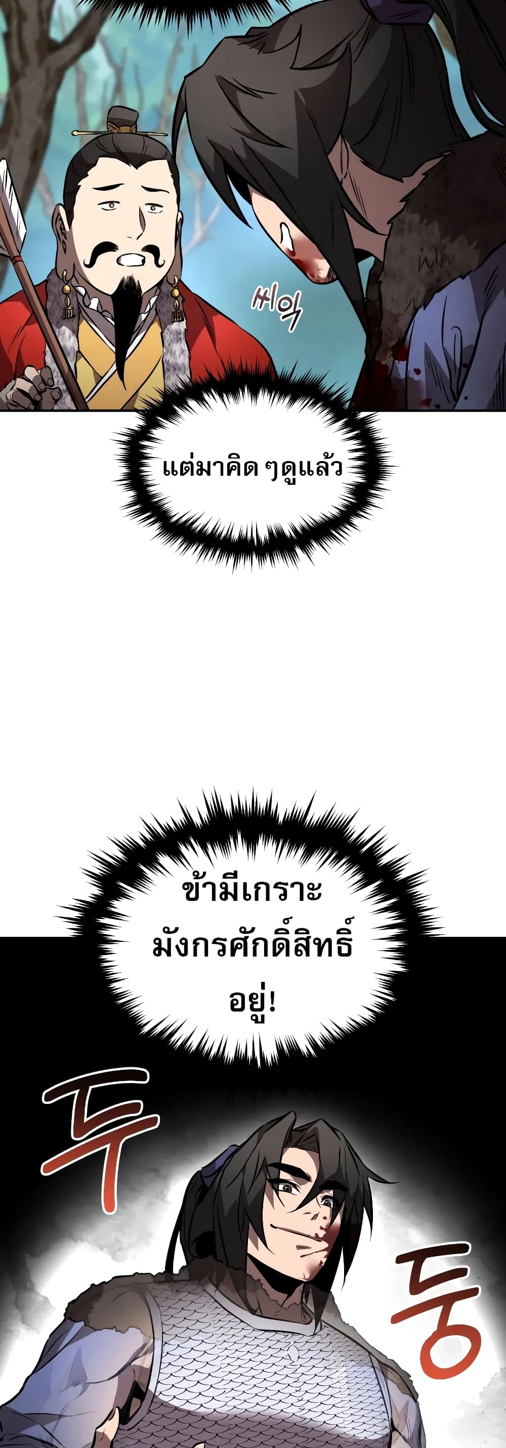 Reincarnated Escort Warrior ตอนที่ 43 หน้า 16