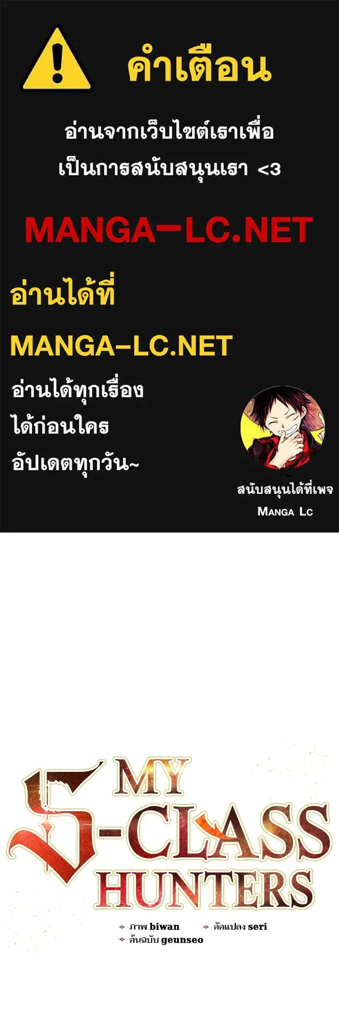 The S-Classes That I Raised (My S-Class Hunters) ตอนที่ 135 หน้า 1