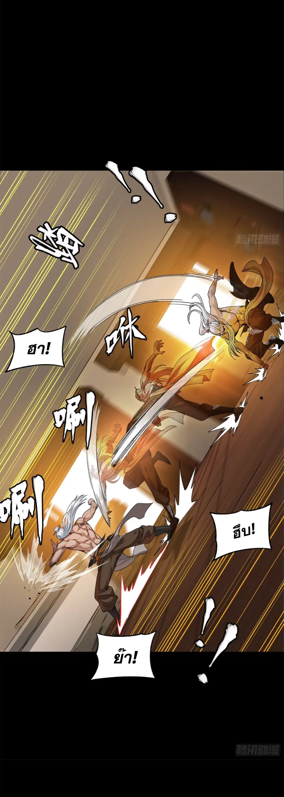 Legend of Star General ตอนที่ 204 หน้า 10