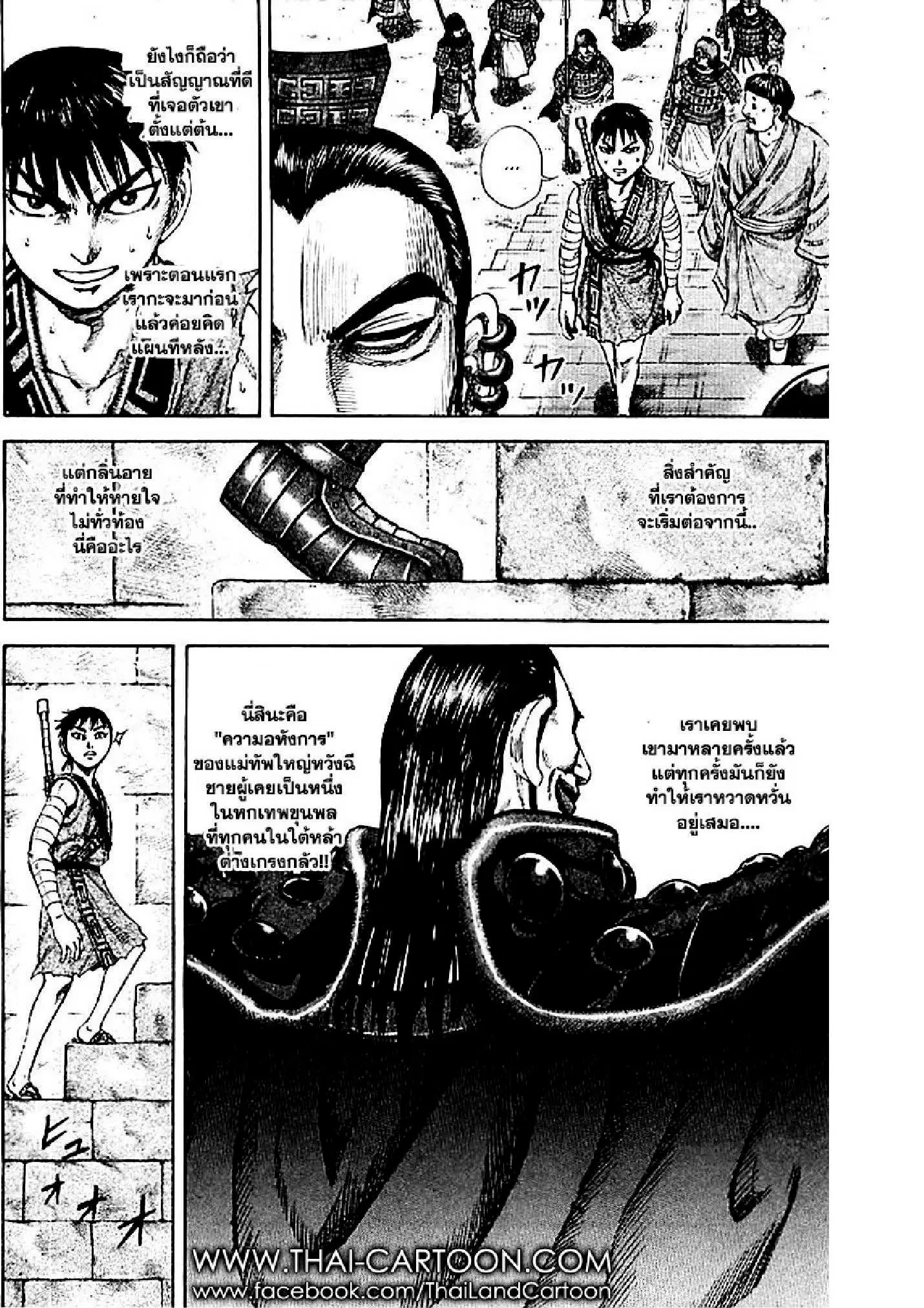 Kingdom ตอนที่ 105 หน้า 7