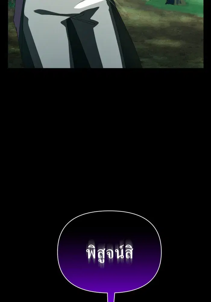 Your Throne ตอนที่ 119 หน้า 112
