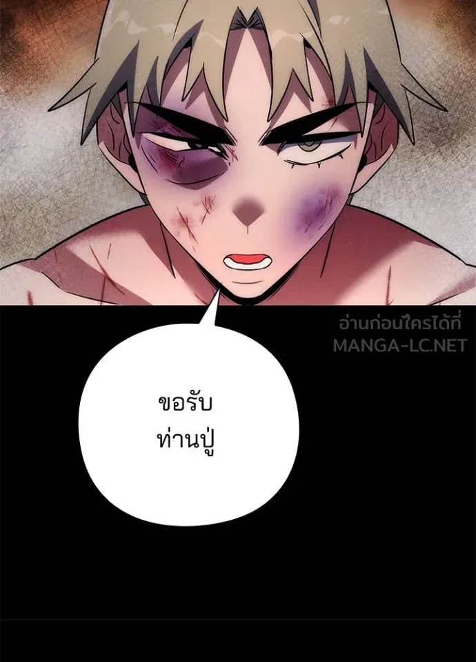 Night of the Ogre ตอนที่ 78 หน้า 91