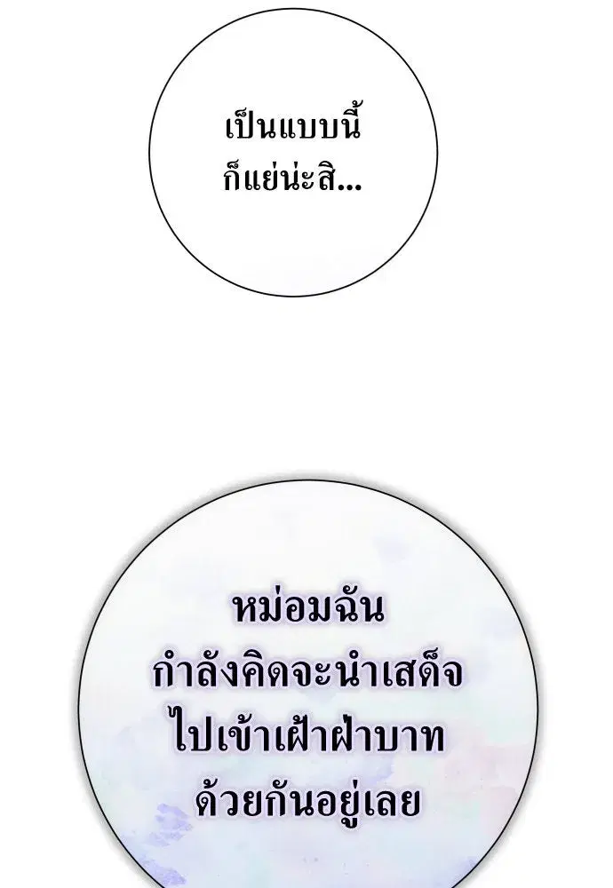 Your Throne ตอนที่ 172 หน้า 116