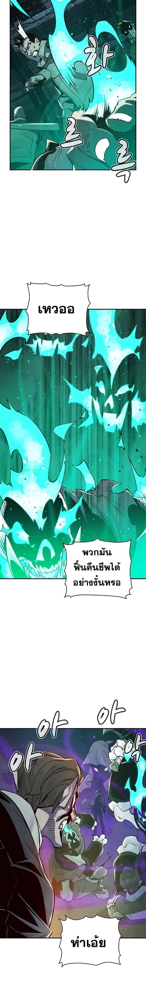 The Lone Necromancer ตอนที่ 24 หน้า 20