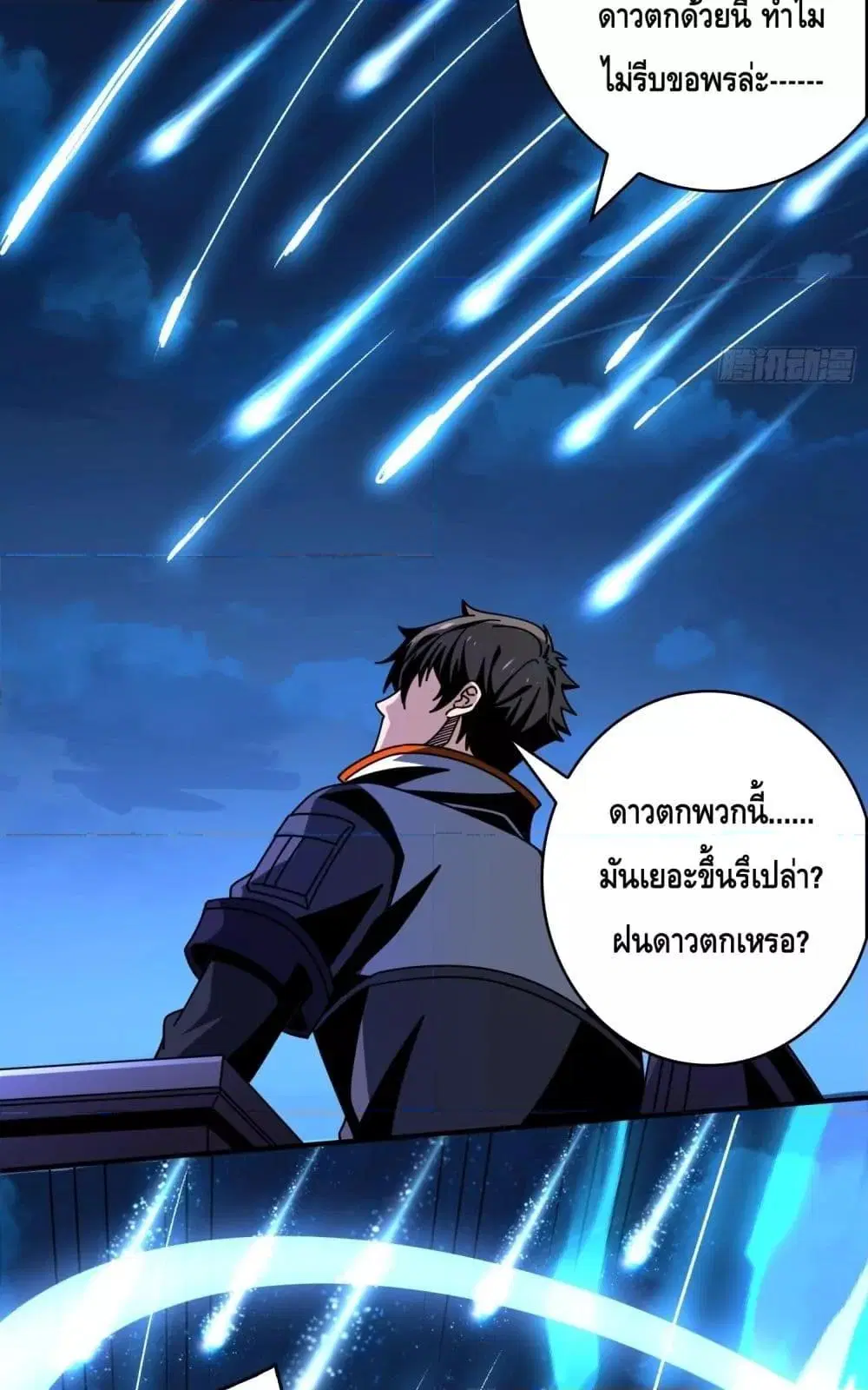 King Account at the Start ตอนที่ 266 หน้า 41