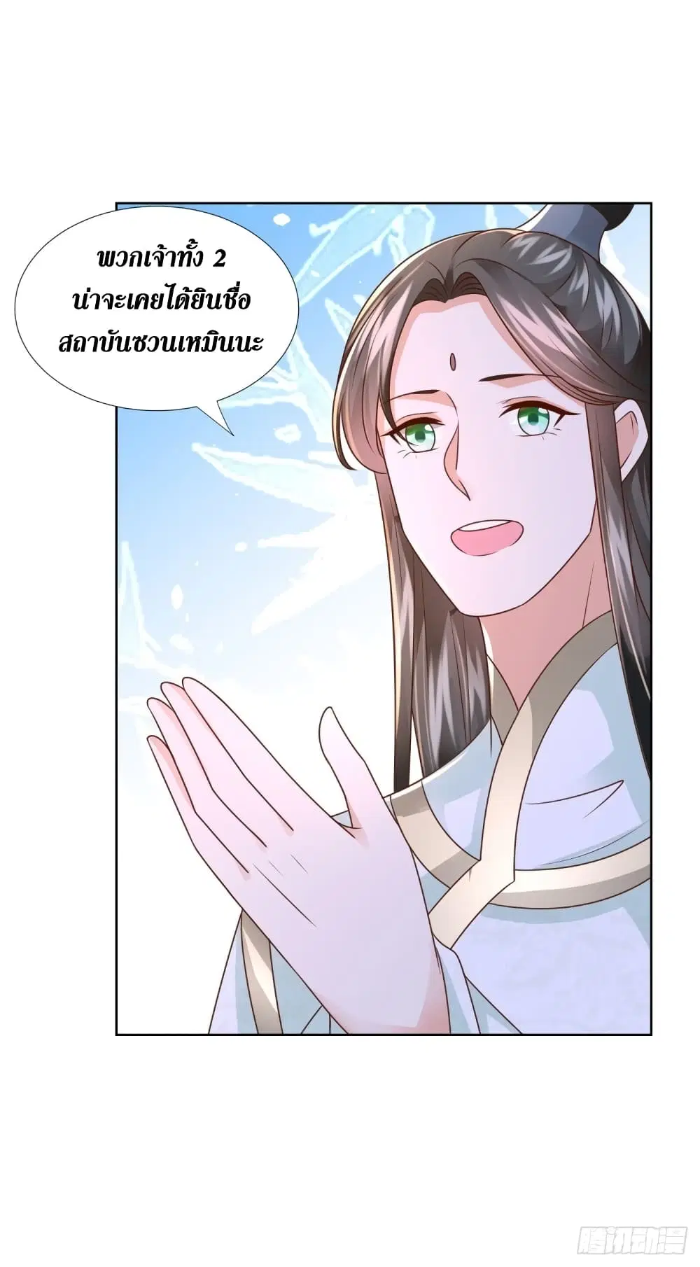 Zhi Zun Chong Sheng ตอนที่ 115 หน้า 7