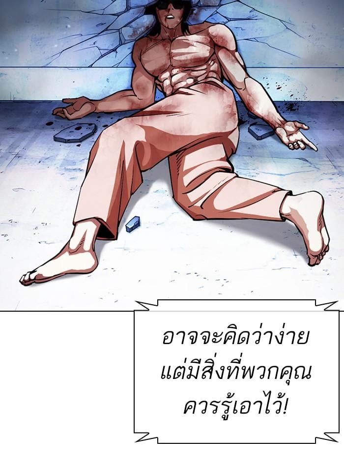 Lookism ตอนที่ 383 หน้า 68