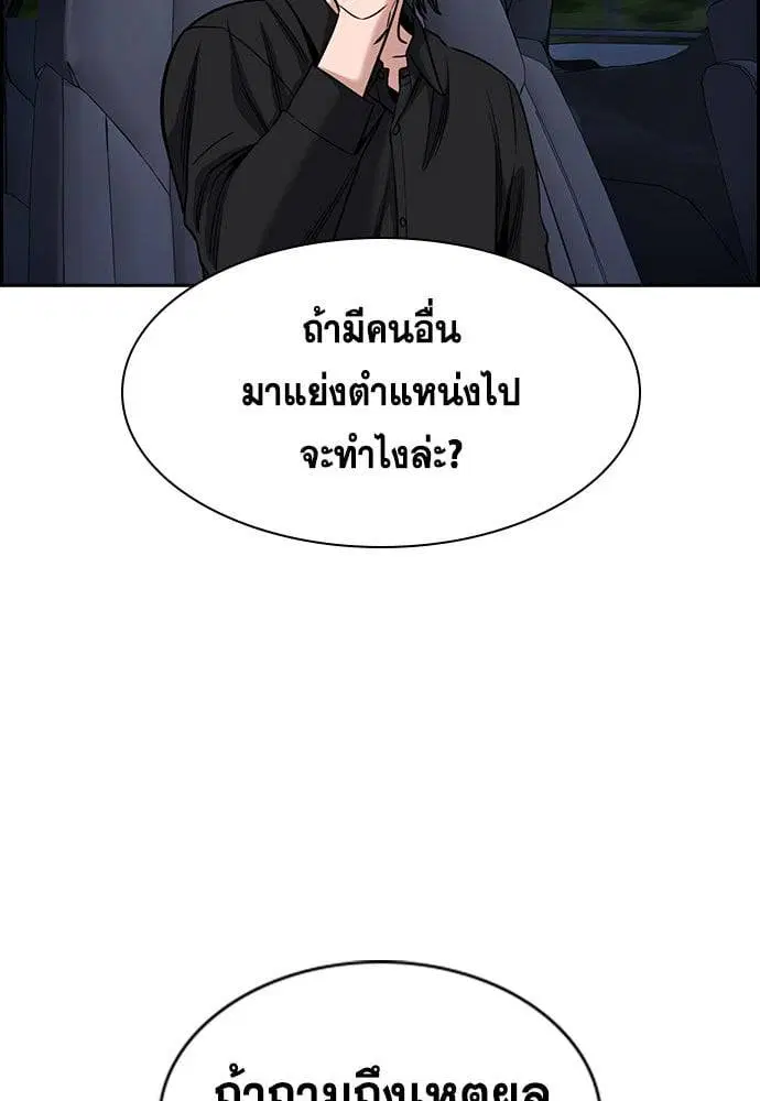 True Education ตอนที่ 148 หน้า 97