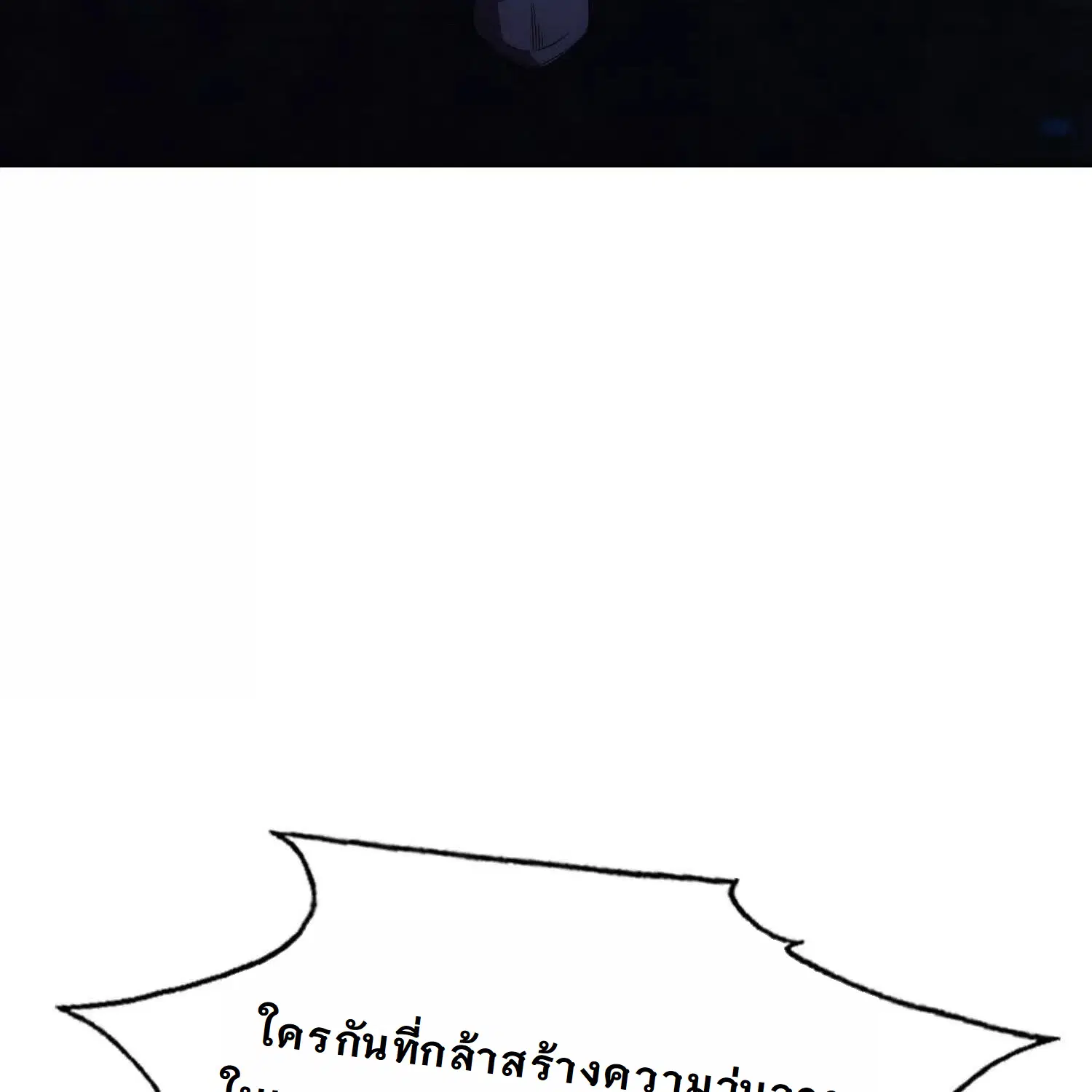 Forging an Industrial Empire in a Magical World – ก่อร่างสร้างจักรวรรดิอุตสาหกรรมในโลกเวทมนตร์ ตอนที่ 16 หน้า 78