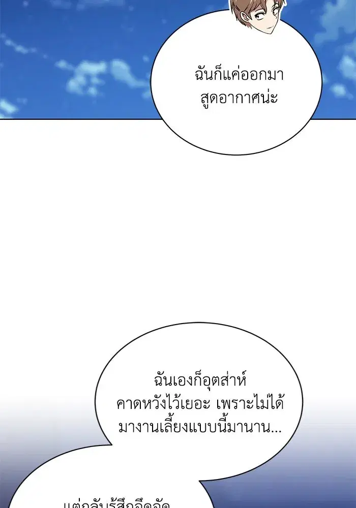The Lazy Lord Masters the Sword ตอนที่ 120 หน้า 86