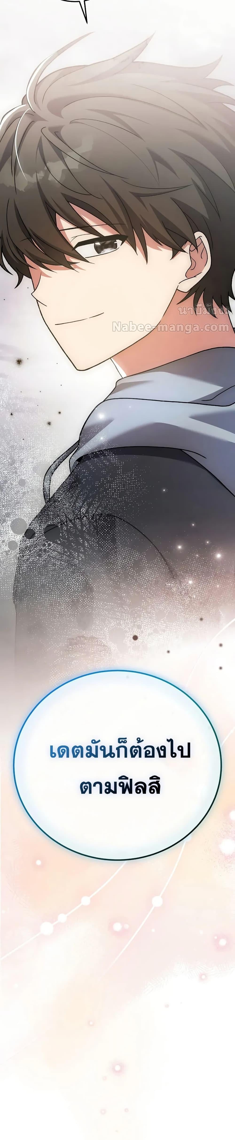 The Novel’s Extra (Remake) ตอนที่ 140 หน้า 51