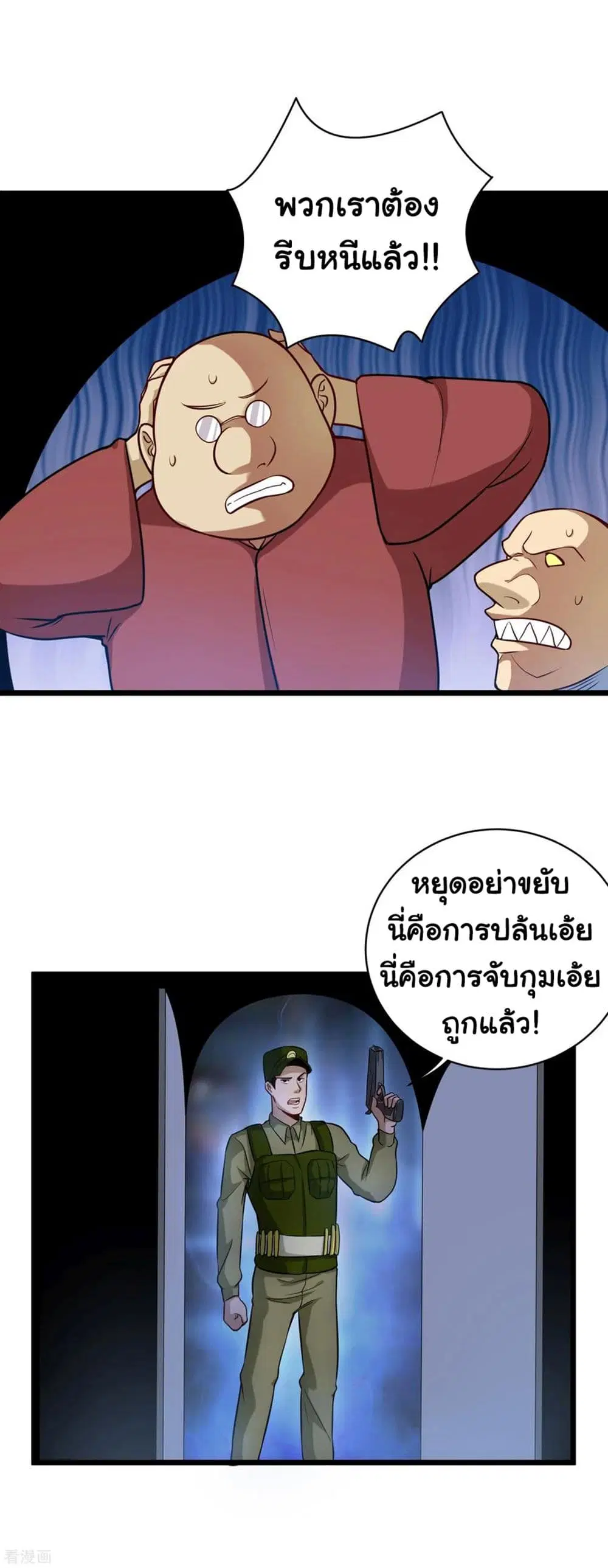School Flower Master ตอนที่ 144 หน้า 10