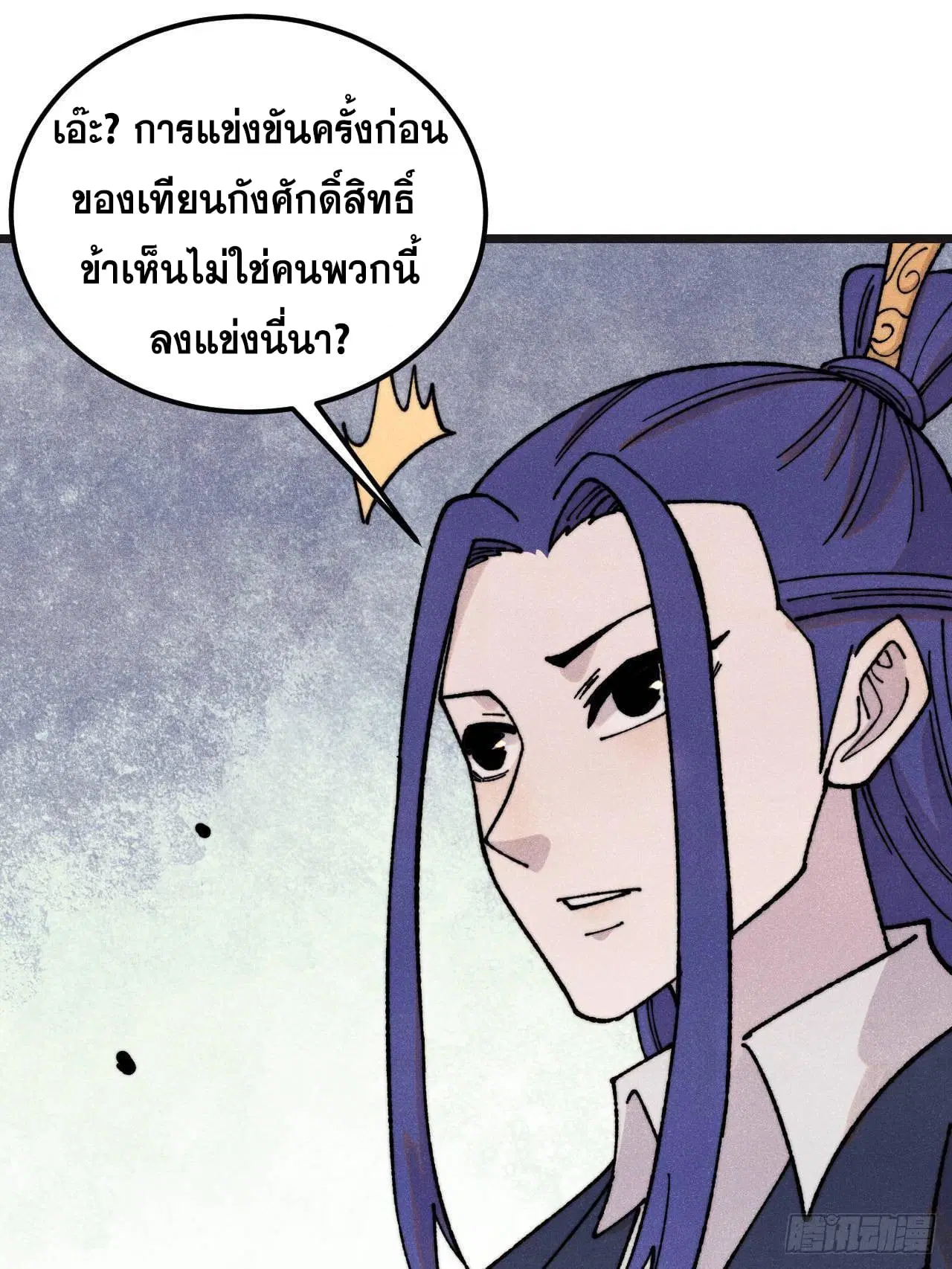 All Hail the Sect Leader ตอนที่ 375 หน้า 53