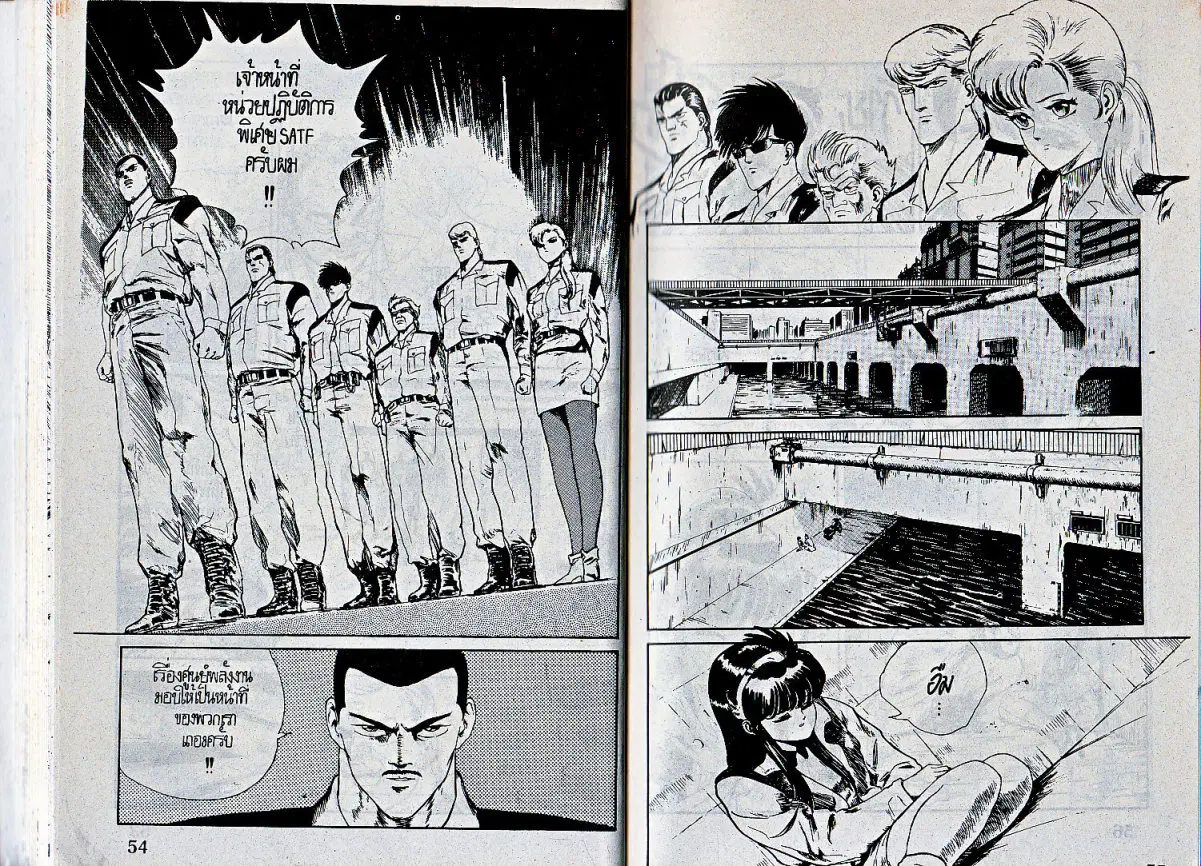 Makai Toshi Hunter ตอนที่ 27 หน้า 6