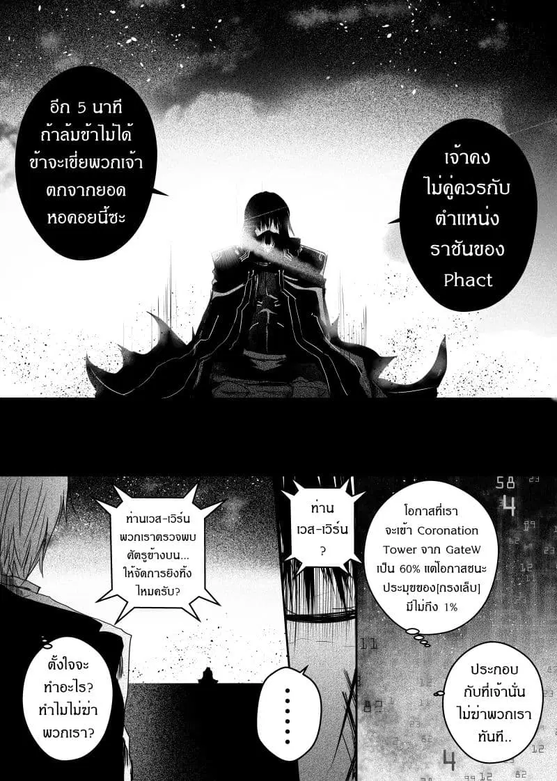Path A waY ตอนที่ 83 หน้า 11