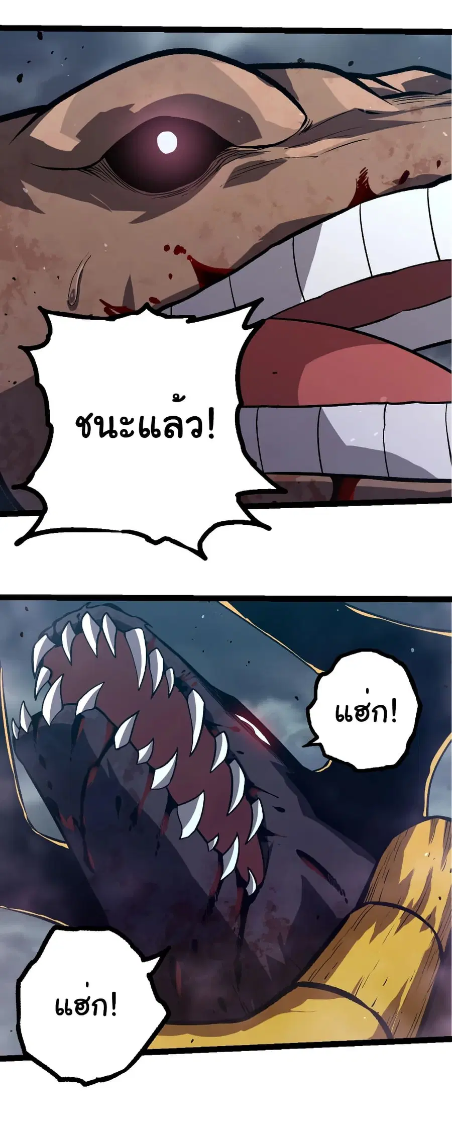 Evolution Begins With A Big Tree ตอนที่ 337 หน้า 24